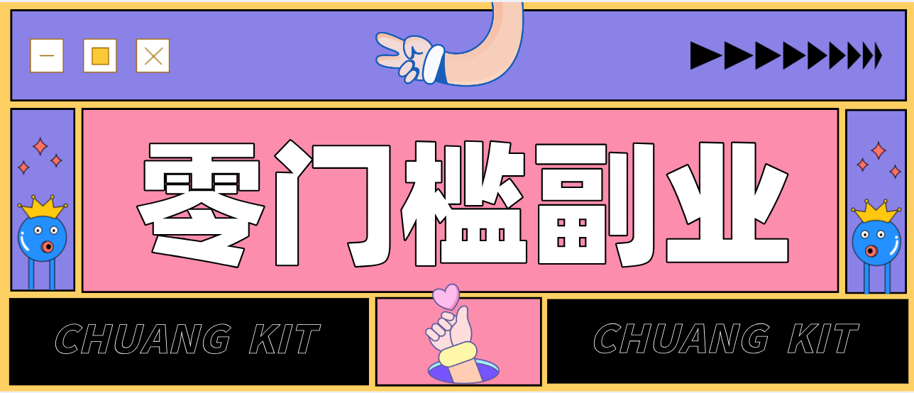 靠谱高单价项目重磅来袭！某宝1分够玩法2.0，小白也能快速变现日赚百元-聊项目