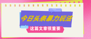 (12305期)AI创作,八月底最新玩法!!!,轻松日入3k+,错过后悔一生-聊项目