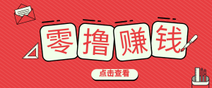 一个很香的副业下了班就能做,零成本零门槛每天1-2小时就能稳定收入50+-聊项目